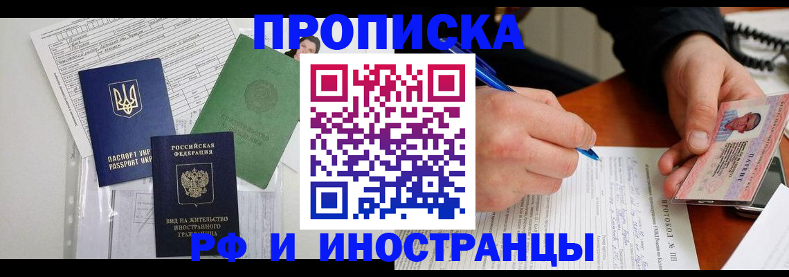 прописка для школы в Коле