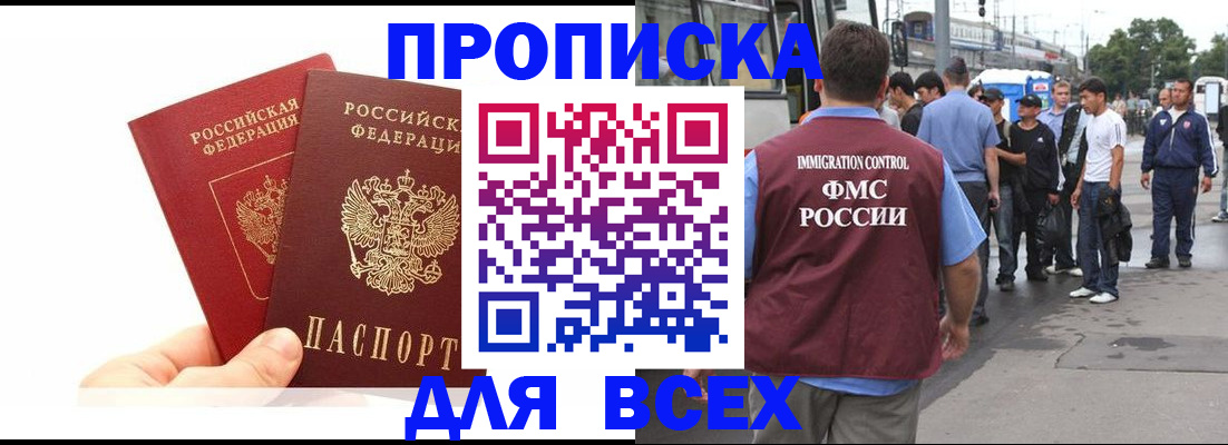 прописка в квартире в Коле
