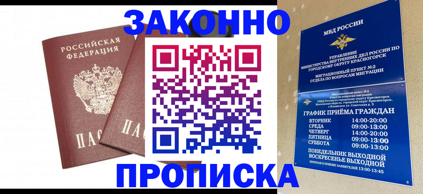 прописка гарантия в Коле