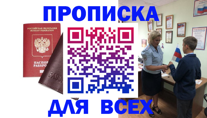 прописка гарантия в Коле